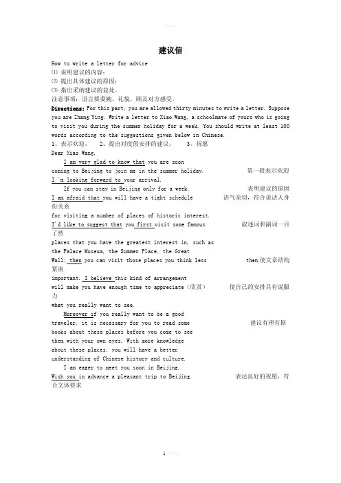 高中英语建议信和倡议书作文精心整理