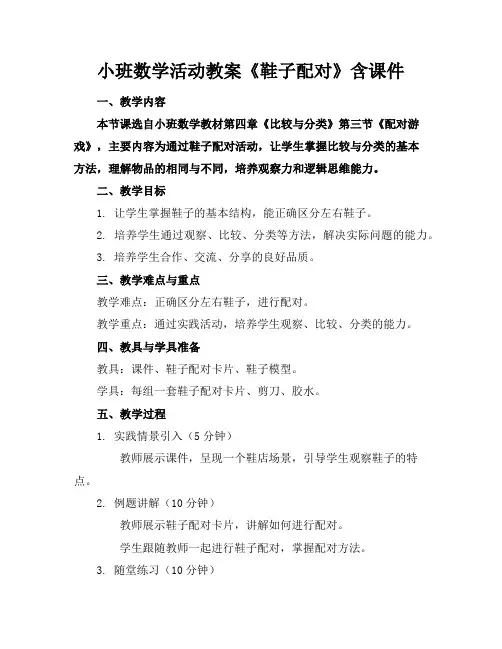 小班数学活动教案《鞋子配对》含课件