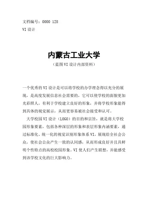 内蒙古工业大学校徽校标