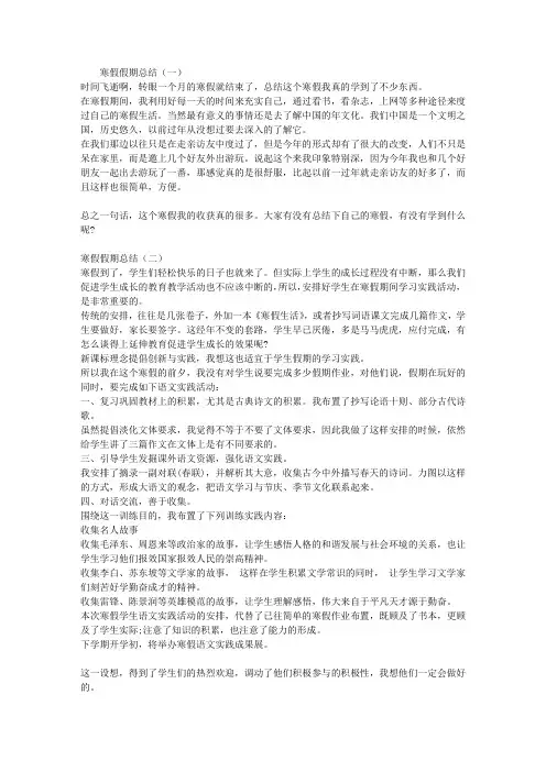 寒假假期总结