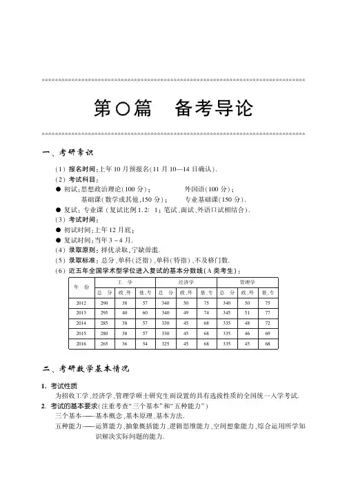 2018考研数学历年统考真题分类训练