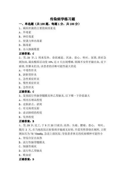 传染病学练习题