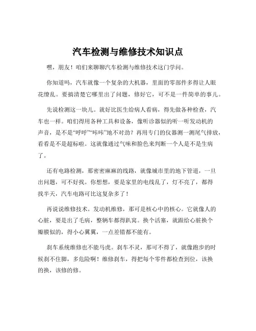 汽车检测与维修技术知识点