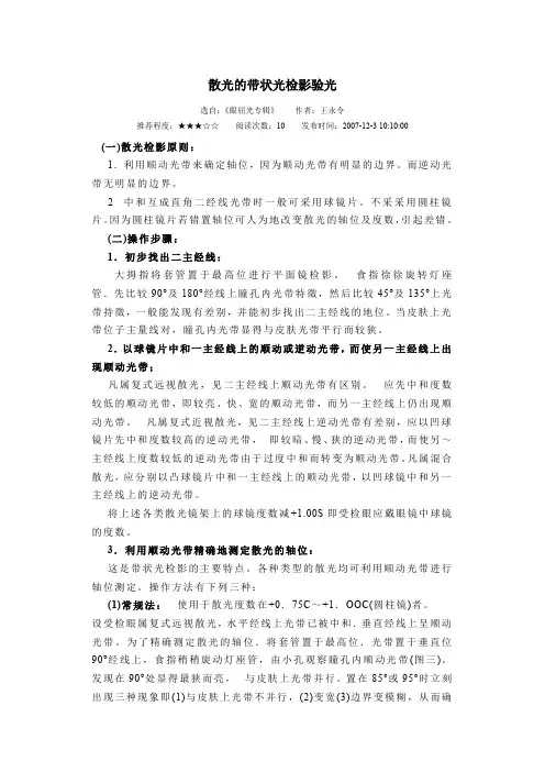 散光的带状光检影验光