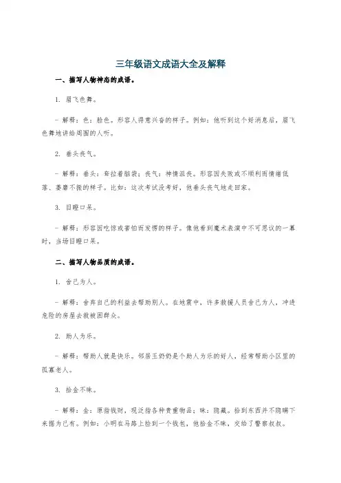 三年级语文成语大全及解释