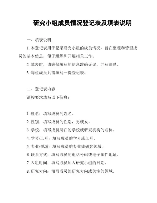 研究小组成员情况登记表及填表说明