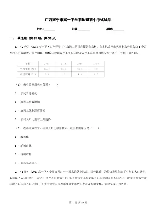 广西南宁市高一下学期地理期中考试试卷