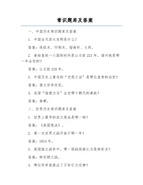常识题库及答案