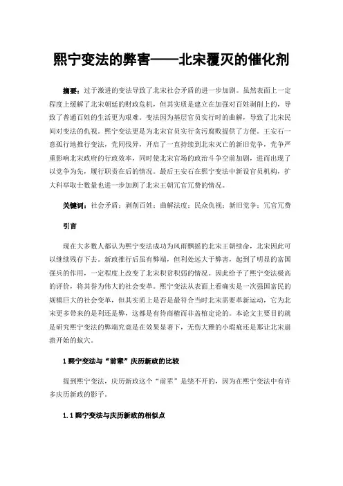 熙宁变法的弊害——北宋覆灭的催化剂