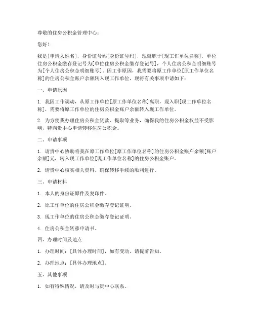 公积金单位转移申请书