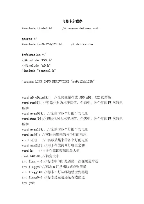 飞思卡尔程序