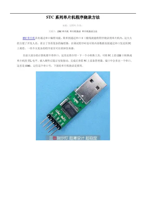 STC系列单片机程序烧录方法