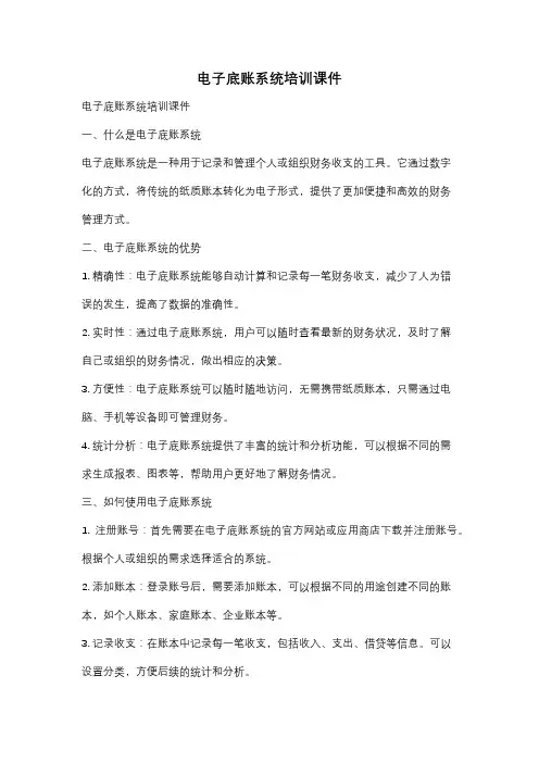 电子底账系统培训课件