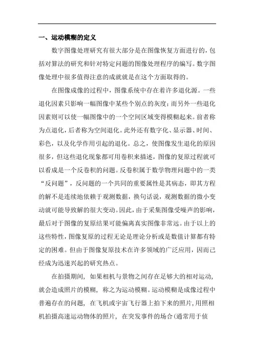 运动图像模糊