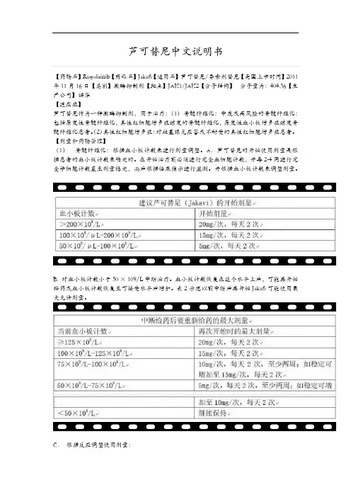 芦可替尼中文说明书