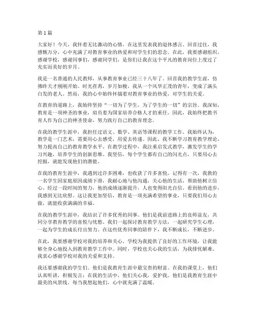 一个平凡教师退休感言(3篇)