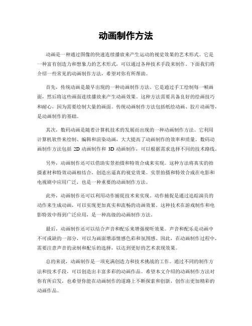动画制作方法