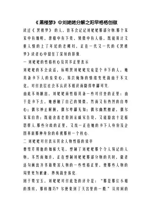 红楼梦刘姥姥的人物分析