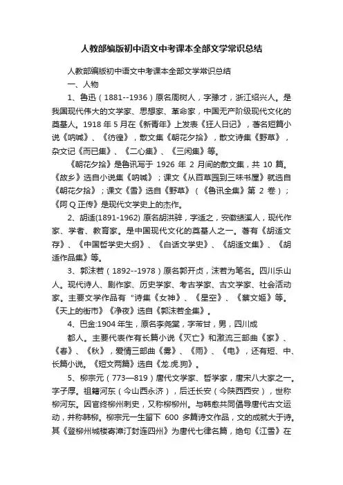 人教部编版初中语文中考课本全部文学常识总结