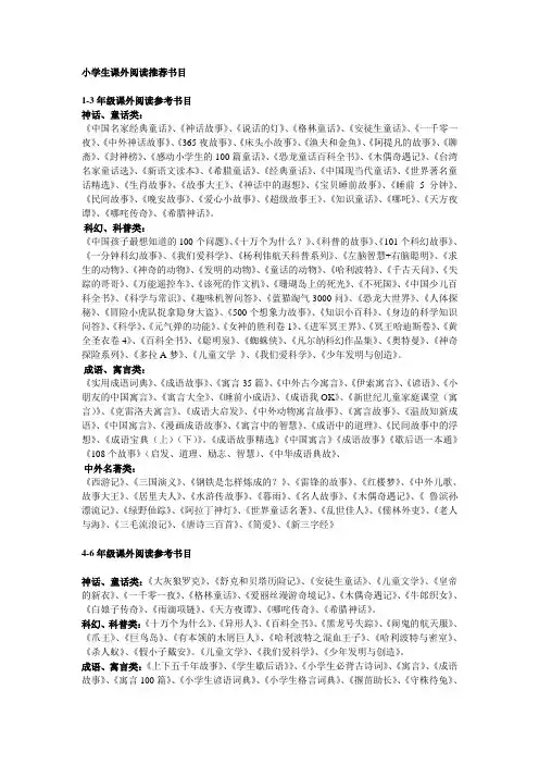 小学三年级语文课外阅读推荐书目[人教版]