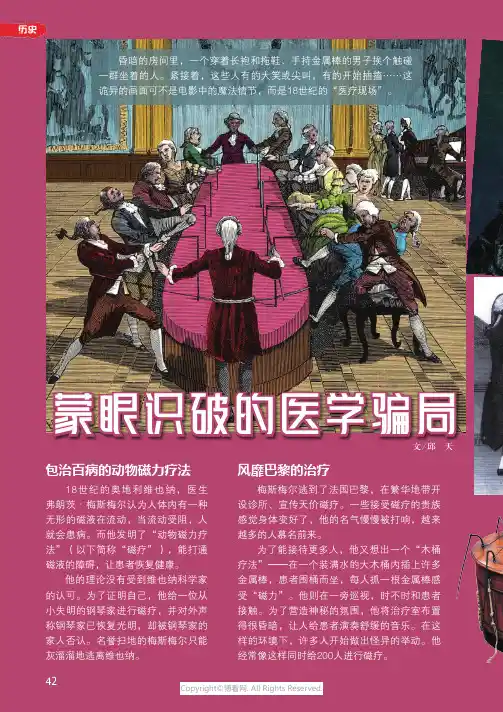 蒙眼识破的医学骗局