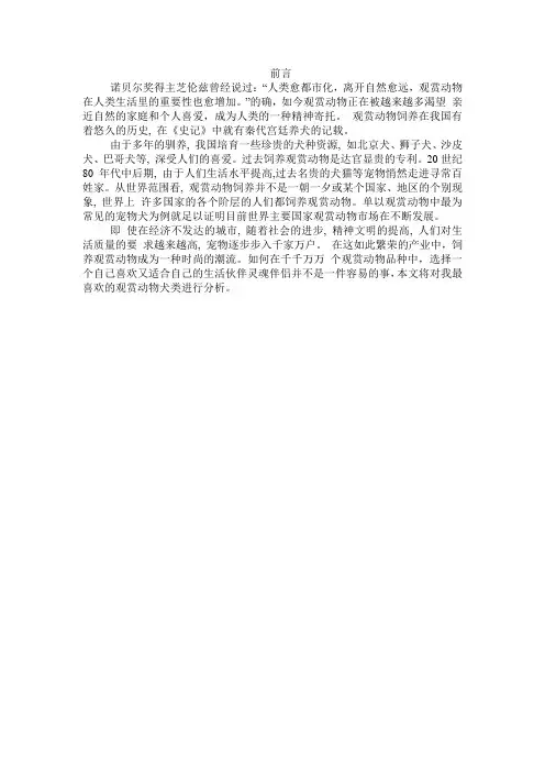 观赏动物饲养论文