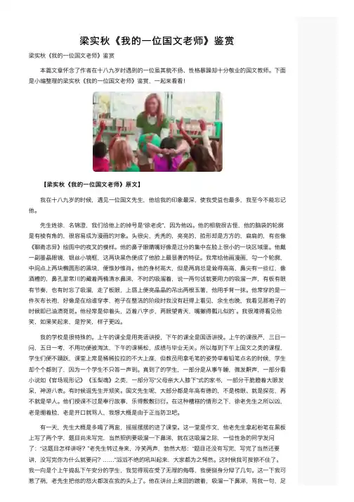 梁实秋《我的一位国文老师》鉴赏