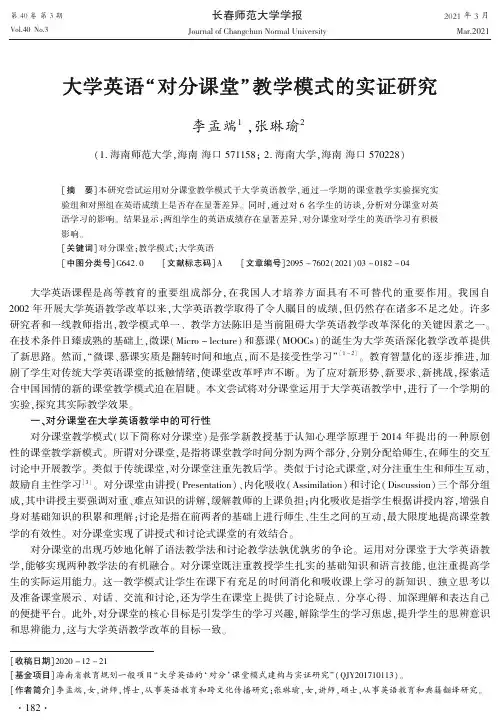 大学英语“对分课堂”教学模式的实证研究