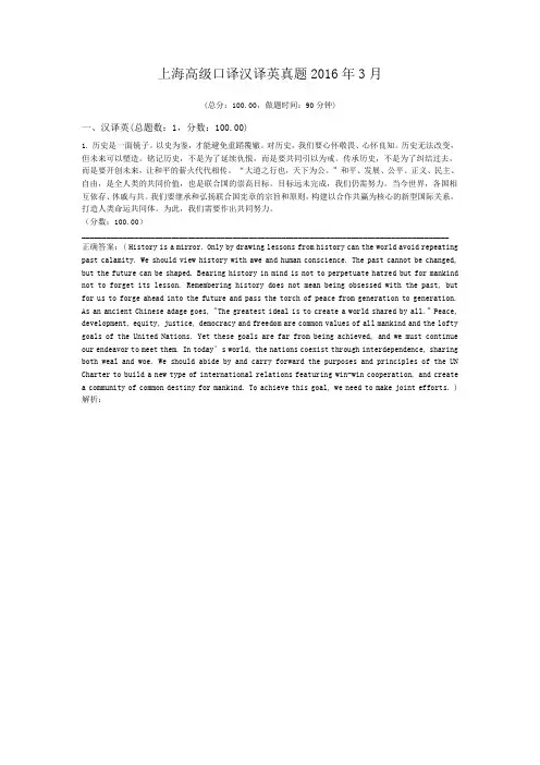 上海高级口译汉译英真题2016年3月