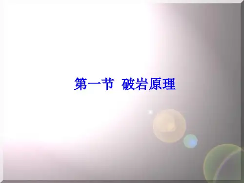 爆破作用原理