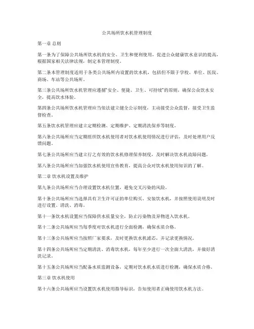 公共场所饮水机管理制度