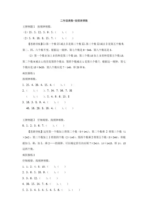 二年级奥数-按规律填数