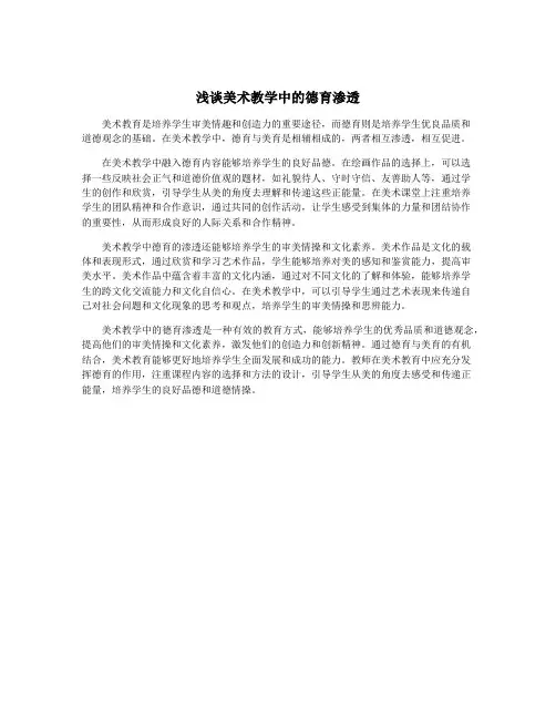 浅谈美术教学中的德育渗透
