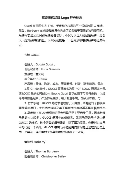 解读奢侈品牌Logo经典标志
