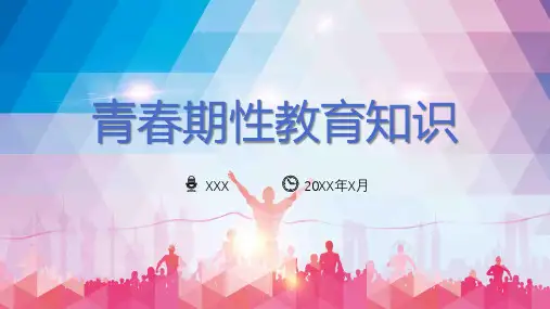 校园青春期学生两性教育知识专题讲座教育PPT资料