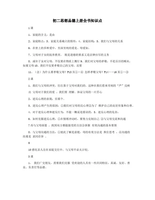 初二思想品德上册全书知识点