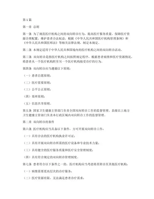 双向转诊法律规定(3篇)