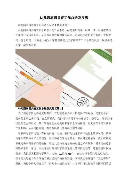 幼儿园家园共育工作总结及反思