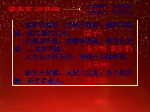 《鱼我所欲也》ppt课件(68张)