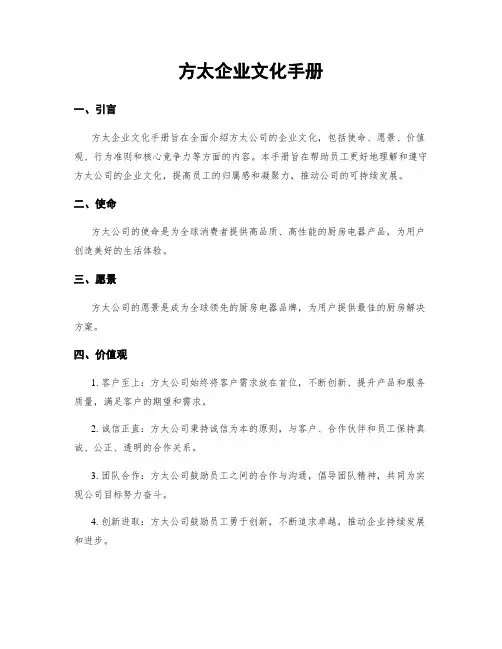方太企业文化手册