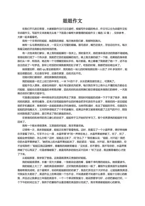 姐姐作文（精选32篇）