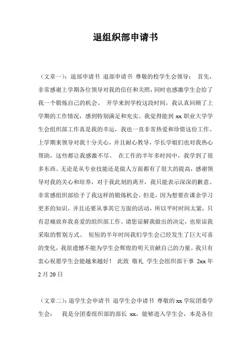 退组织部申请书