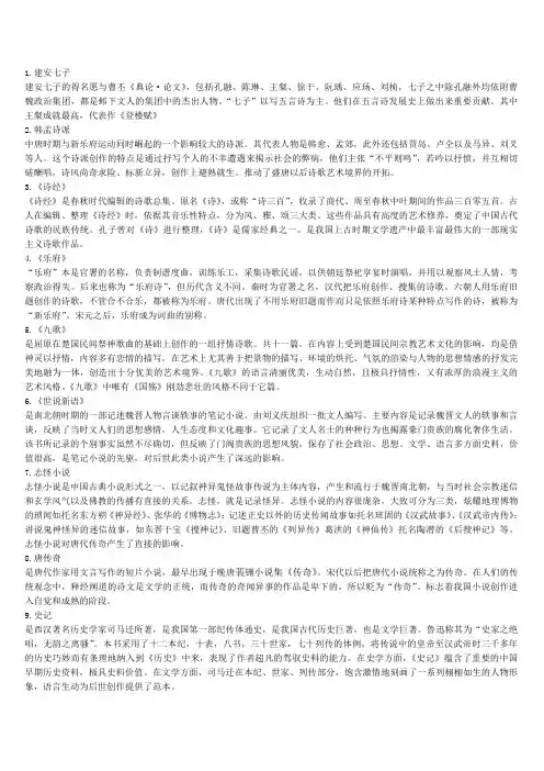 古代作品期末复习资料