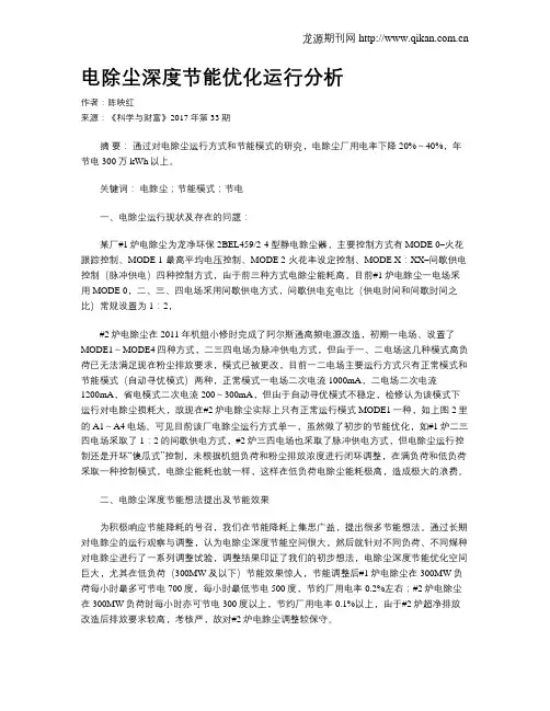 电除尘深度节能优化运行分析