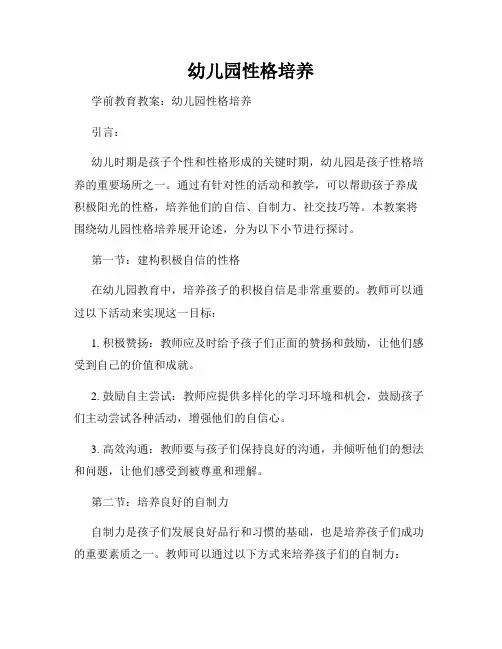幼儿园性格培养