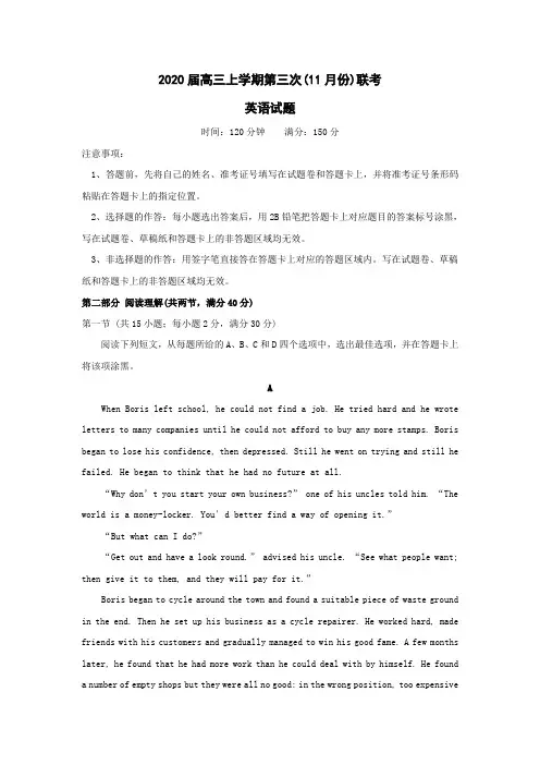 2020秋高三上学期第三次(11月份)联考英语试题(可编辑打印)+答案详解+评分标准
