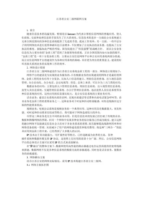 江苏省公安二级网联网方案
