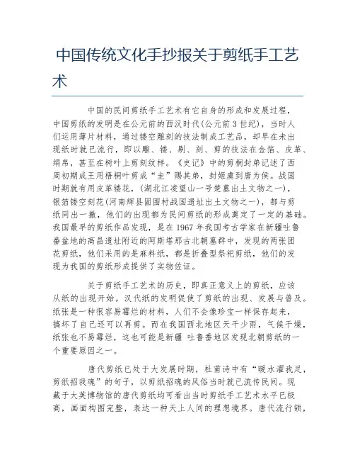 中国传统文化手抄报关于剪纸手工艺术文字稿