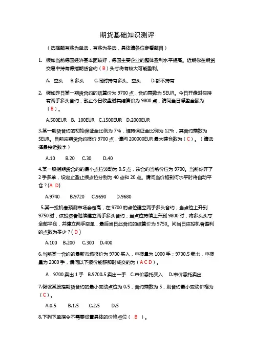 操盘手基础知识评测 (附答案)