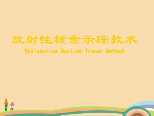 医药类放射性示踪技术PPT优秀课件